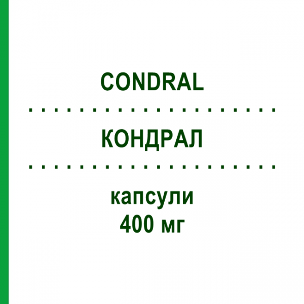 КОНДРАЛ (CONDRAL) 400 мг капсулы 20 шт - Хондроитин сульфат SPA (SOC.PRO.ANTIBIOTICI)