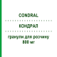 КОНДРАЛ (CONDRAL) 800 мг гранулы для раствора 30 шт - Хондроитин сульфат SPA (SOC.PRO.ANTIBIOTICI)