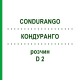КОНДУРАНГО (CONDURANGO) D 2 раствор 20 мл - Гомеопатия DHU