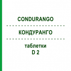 КОНДУРАНГО (CONDURANGO) D 2 таблетки 80 шт - Гомеопатия DHU