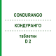 КОНДУРАНГО (CONDURANGO) D 2 таблетки 80 шт - Гомеопатия DHU
