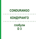 КОНДУРАНГО (CONDURANGO) D 3 глобули 10 г - Гомеопатия DHU
