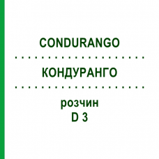 КОНДУРАНГО (CONDURANGO) D 3 раствор 20 мл - Гомеопатия DHU