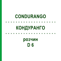 КОНДУРАНГО (CONDURANGO) D 6 розчин 20 мл - Гомеопатія DHU