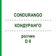 КОНДУРАНГО (CONDURANGO) D 6 раствор 20 мл - Гомеопатия DHU