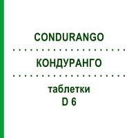 КОНДУРАНГО (CONDURANGO) D 6 таблетки 80 шт - Гомеопатія DHU