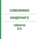 КОНДУРАНГО (CONDURANGO) D 6 таблетки 80 шт - Гомеопатия DHU