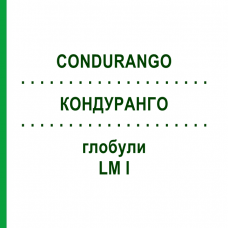 КОНДУРАНГО (CONDURANGO) LM I глобули 5 г - Гомеопатия DHU