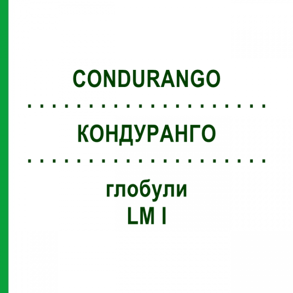 КОНДУРАНГО (CONDURANGO) LM I глобули 5 г - Гомеопатия DHU