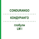 КОНДУРАНГО (CONDURANGO) LM I глобули 5 г - Гомеопатия DHU