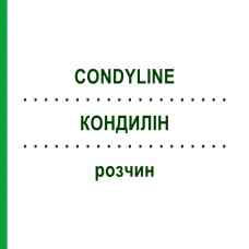 КОНДИЛІН (CONDYLINE) розчин 3,5 мл - Подофілотоксин KOHLPHARMA