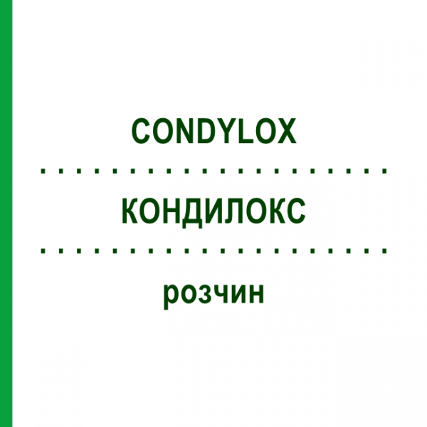 КОНДИЛОКС (CONDYLOX) розчин 3,5 мл - Подофілотоксин EURIMPHARM