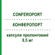КОНФЕРОПОРТ (CONFEROPORT) 0,5 мг капсулы пролонгированные 30 шт - Такролимус SANDOZ