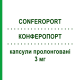 КОНФЕРОПОРТ (CONFEROPORT) 3 мг капсулы пролонгированные 30 шт - Такролимус SANDOZ