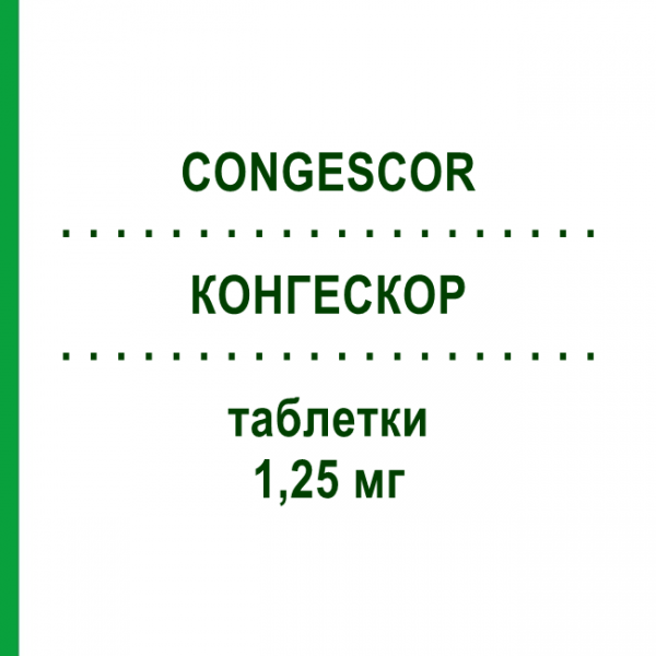 КОНГЕСКОР (CONGESCOR) 1,25 мг таблетки 28 шт - Бісопролол PROGRAMMI SANIT.INTEGRATI