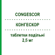 КОНГЕСКОР (CONGESCOR) 2,5 мг таблетки подільні 28 шт - Бісопролол MERCK SERONO