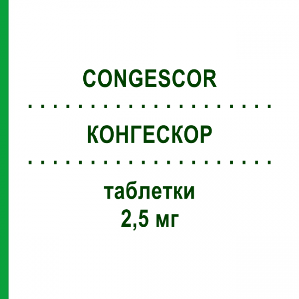 КОНГЕСКОР (CONGESCOR) 2,5 мг таблетки 28 шт - Бисопролол SM PHARMA