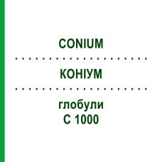 КОНИУМ (CONIUM) C 1000 глобули 0,5 г - Гомеопатия GUDJONS