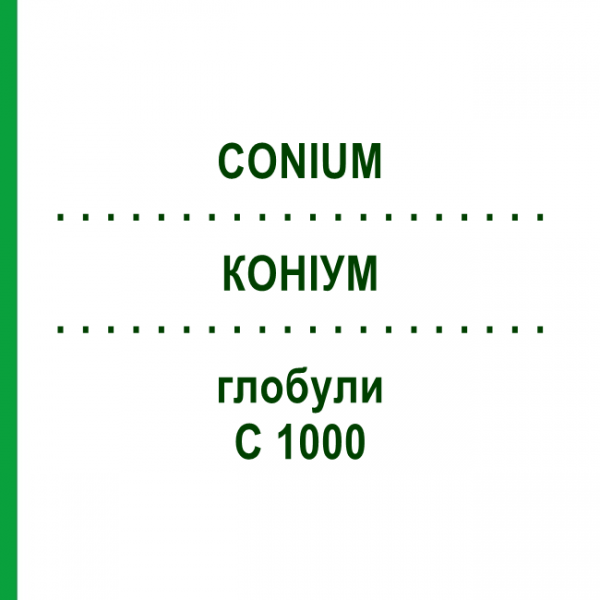 КОНИУМ (CONIUM) C 1000 глобули 1,5 г - Гомеопатия GUDJONS
