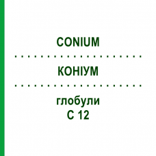 КОНИУМ (CONIUM) C 12 глобули 1,5 г - Гомеопатия GUDJONS