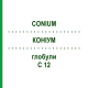 КОНИУМ (CONIUM) C 12 глобули 1,5 г - Гомеопатия GUDJONS