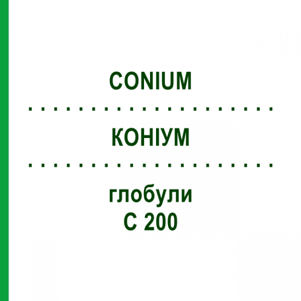 КОНИУМ (CONIUM) C 200 глобули 1,5 г - Гомеопатия GUDJONS