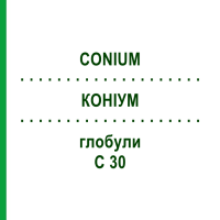 КОНІУМ (CONIUM) C 30 глобули 0,5 г - Гомеопатія GUDJONS
