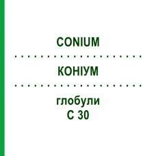 КОНИУМ (CONIUM) C 30 глобули 0,5 г - Гомеопатия GUDJONS
