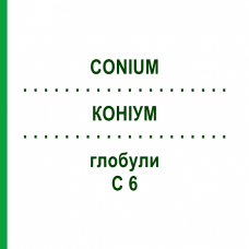 КОНИУМ (CONIUM) C 6 глобули 1,5 г - Гомеопатия GUDJONS