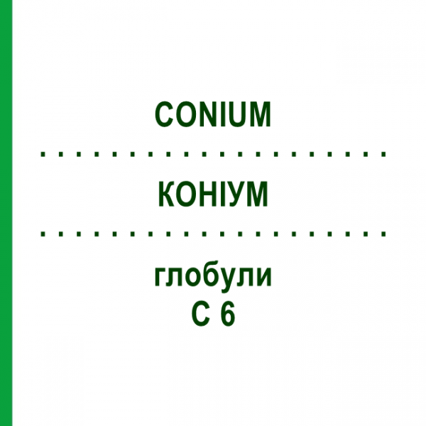 КОНИУМ (CONIUM) C 6 глобули 1,5 г - Гомеопатия GUDJONS