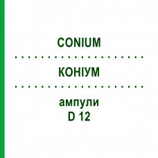 КОНИУМ (CONIUM) D 12 ампулы 8x1 мл - Гомеопатия DHU