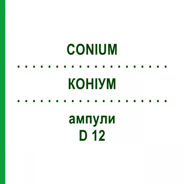 КОНИУМ (CONIUM) D 12 ампулы 8x1 мл - Гомеопатия DHU
