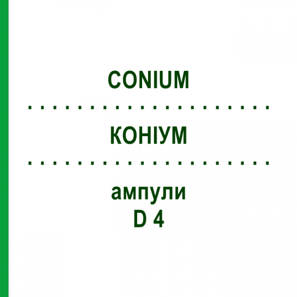 КОНИУМ (CONIUM) D 4 ампулы 50x1 мл - Гомеопатия DHU