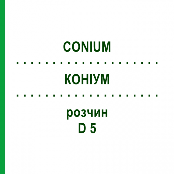 КОНИУМ (CONIUM) D 5 раствор 20 мл - Гомеопатия DHU