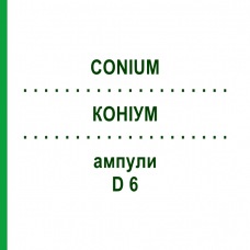 КОНИУМ (CONIUM) D 6 ампулы 8x1 мл - Гомеопатия DHU