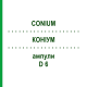 КОНИУМ (CONIUM) D 6 ампулы 8x1 мл - Гомеопатия DHU
