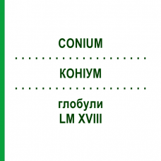 КОНИУМ (CONIUM) LM XVIII глобули 5 г - Гомеопатия DHU