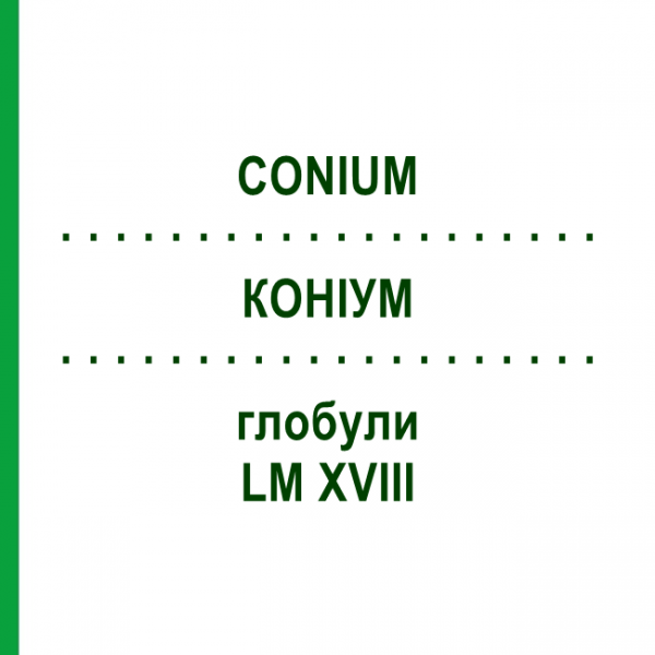 КОНИУМ (CONIUM) LM XVIII глобули 5 г - Гомеопатия DHU
