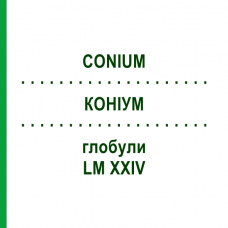 КОНИУМ (CONIUM) LM XXIV глобули 5 г - Гомеопатия DHU