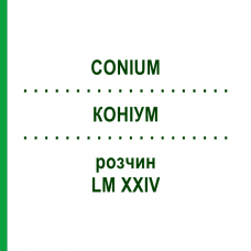 КОНИУМ (CONIUM) LM XXIV раствор 10 мл - Гомеопатия DHU