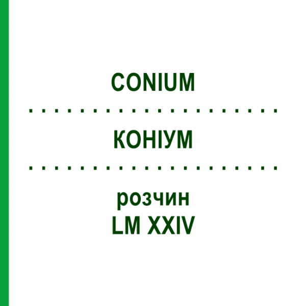 КОНИУМ (CONIUM) LM XXIV раствор 10 мл - Гомеопатия DHU