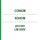 КОНИУМ (CONIUM) LM XXIV раствор 10 мл - Гомеопатия DHU