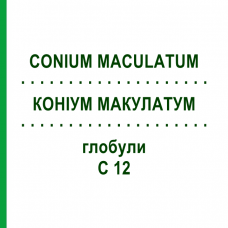 КОНИУМ МАКУЛАТУМ (CONIUM MACULATUM) C 12 глобули 10 г - Гомеопатия SPAGYRA