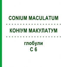КОНИУМ МАКУЛАТУМ (CONIUM MACULATUM) C 6 глобули 10 г - Гомеопатия SPAGYRA