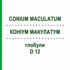 КОНИУМ МАКУЛАТУМ (CONIUM MACULATUM) D 12 глобули 10 г - Гомеопатия SPAGYRA