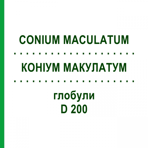КОНИУМ МАКУЛАТУМ (CONIUM MACULATUM) D 200 глобули 10 г - Гомеопатия SPAGYRA