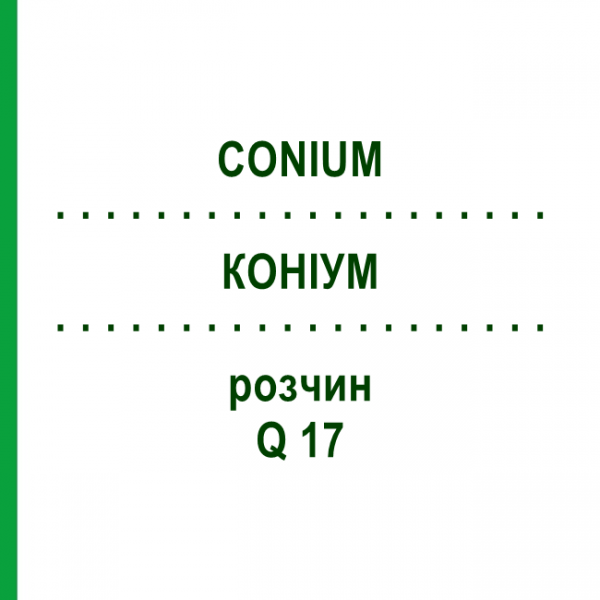 КОНИУМ (CONIUM) Q 17 раствор 15 мл - Гомеопатия GUDJONS