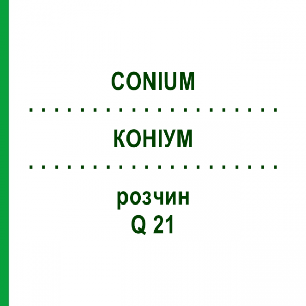 КОНИУМ (CONIUM) Q 21 раствор 15 мл - Гомеопатия GUDJONS