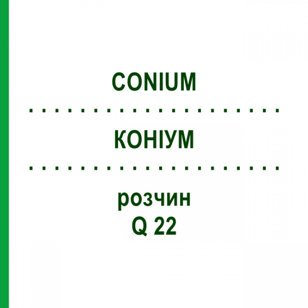КОНИУМ (CONIUM) Q 22 раствор 15 мл - Гомеопатия GUDJONS