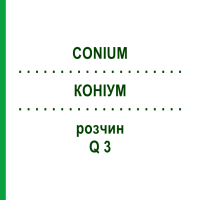 КОНІУМ (CONIUM) Q 3 розчин 15 мл - Гомеопатія GUDJONS
